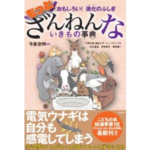 いのちをまもる図鑑 最強のピンチ脱出マニュアル : 枚方 蔦屋書店