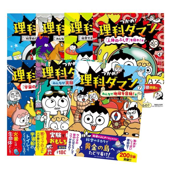 つかめ！理科ダマンシリーズ 5巻セット 全巻新品