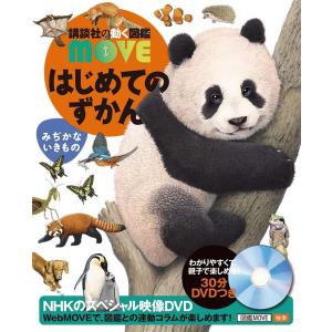 小学館の図鑑NEO 講談社の動く図鑑　ワンダームーブ　人体のふしぎ 小学館の図鑑NEO 講談社の動く図鑑 ワンダームーブ 人体のふしぎ