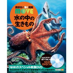 講談社の動く図鑑MOVE) DVD付 地球のふしぎ : 枚方 蔦屋書店 Yahoo!店
