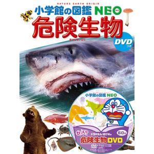 小学館の図鑑NEO) [新版] 動物 DVDつき : 枚方 蔦屋書店 Yahoo!店