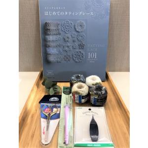レース編みを始めよう 初心者にもわかりやすいレース編みキットランキング おすすめ10選