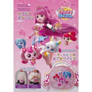 キャッチ！  ティニピン　キラキラポシェットBOOK