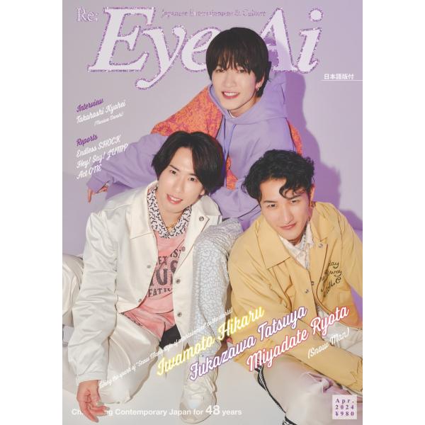 Eye-Ai 2024年4月号【表紙:岩本照 × 深澤辰哉 × 宮舘涼太 (Snow Man)】(日...