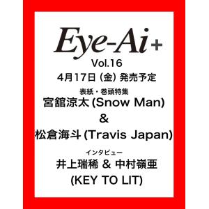 Eye-Ai＋Vol.16【 表紙：宮舘涼太（Snow Man) &amp; 松倉海斗（Travis Japan）】(日本語訳付)
