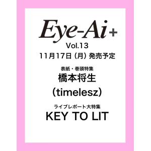 Eye-Ai +Vol.13【表紙：橋本将生 (timelesz)】(日本語訳付)