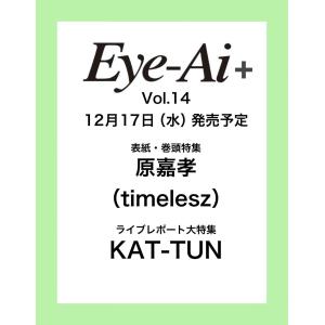 Eye-Ai＋Vol.14【表紙：原嘉孝(timelesz)】(日本語訳付)