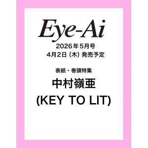 Eye-Ai 2026年5月号【表紙：中村 嶺亜（KEY TO LIT）】(日本語訳付)