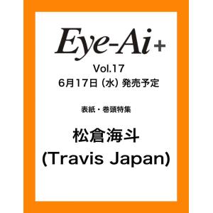 Eye-Ai＋Vol.17【表紙：松倉 海斗（Travis Japan）】(日本語訳付)