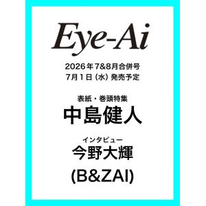 Eye-Ai 2026年7&amp;8月 合併号【表紙：中島健人】(日本語訳付)