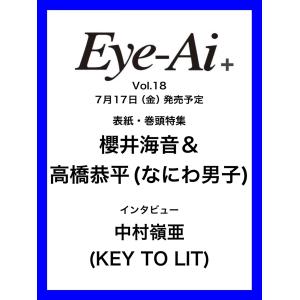 Eye-Ai＋Vol.18【表紙：櫻井海音 &amp; 高橋恭平（なにわ男子）】(日本語訳付)