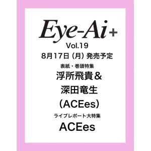 Eye-Ai+Vol.19【表紙:浮所飛貴&深...の詳細画像3