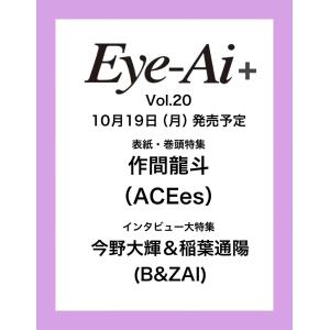 Eye-Ai＋Vol.20【表紙：作間龍斗(ACEes)】(日本語訳付)