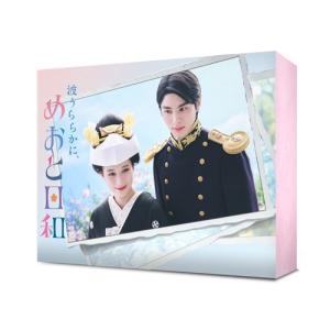 波うららかに、めおと日和 DVD-BOX