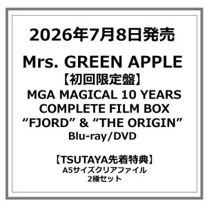 【TSUTAYA先着特典付・予約ポイント5倍】Mrs. GREEN APPLE / 『MGA MAGICAL 10 YEARS COMPLETE FILM BOX “FJORD” &amp; “THE ORIGIN”』Blu-ray・DVD