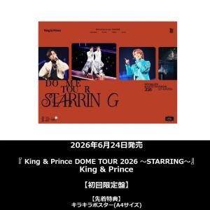 【先着特典付・予約ポイント5倍】King & Prince / King & Prince DOME TOUR 2026 〜STARRING〜<初回限定DVD>