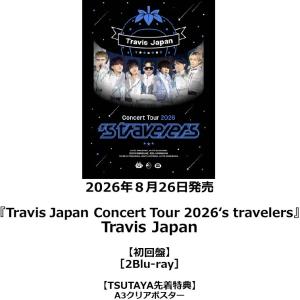 【TSUTAYA先着特典付・予約ポイント5倍】Travis Japan / 『 Travis Japan Concert Tour 2026's travelers 』 ＜初回盤＞Blu-ray