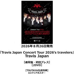 【TSUTAYA先着特典付・予約ポイント5倍】Travis Japan / 『 Travis Japan Concert Tour 2026's travelers 』 ＜通常盤・初回プレス＞DVD