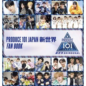 PRODUCE 101 JAPAN 新世界 FAN BOOK