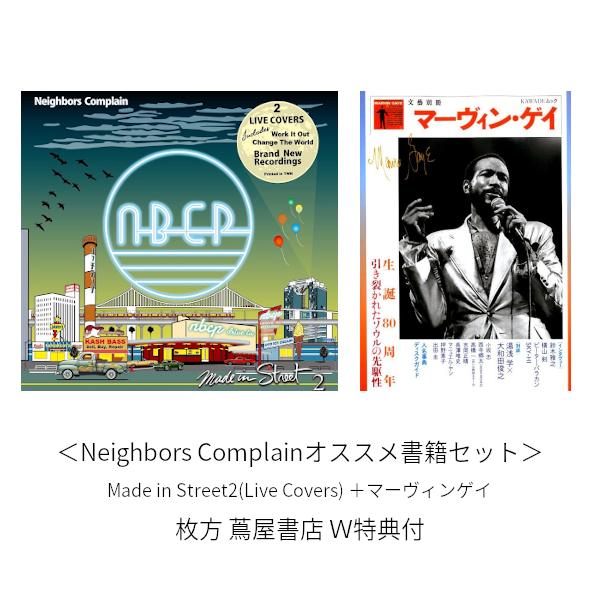 【枚方 蔦屋書店 Ｗ特典付 サイン有】＜Neighbors Complainオススメ書籍セット＞Ma...