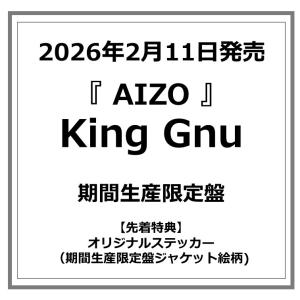 【先着特典付・予約ポイント5倍】 King Gnu /『AIZO』＜期間生産限定盤＞