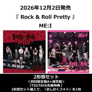 【2形態同時購入】【TSUTAYA先着特典・予約ポイント5倍】ME:I /『 Rock &amp; Roll Pretty 』＜初回限定盤A＋通常盤＞