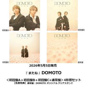 【通常盤先着特典付】DOMOTO / 『またね 』 ＜初回盤A＋初回盤B＋初回盤C+通常盤＞4形態セット