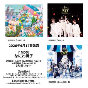 なにわ男子 《3形態同時購入特典付きBlu-rayセット》ND5 ＜初回限定