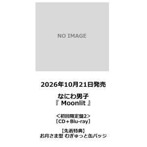 【先着特典・予約ポイント5倍】なにわ男子 /『Moonlit』＜初回限定盤2＞［CD+Blu-ray Disc］