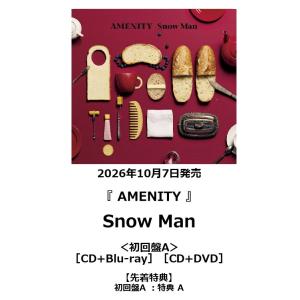 【先着特典・予約ポイント5倍】Snow Man  / 『 AMENITY 』［初回盤A］