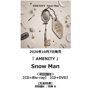 【先着特典・予約ポイント5倍】Snow Man  / 『 AMENITY 』［初回盤B］