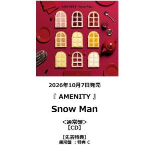 【先着特典・予約ポイント5倍】Snow Man  / 『 AMENITY 』［通常盤］