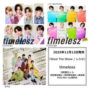 timelesz 《3形態同時購入特典付セット》Steal The Show