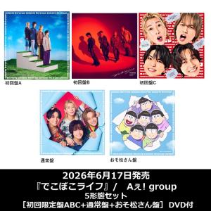 MILESixTONES ３形態　特典付き Amazon.co.jp: 【限定特典付き 3形態セット(DVD付)】 SixTONES