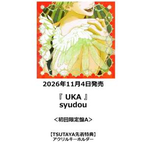 【TSUTAYA先着特典・予約ポイント5倍】 syudou /『 UKA 』＜初回限定盤A＞［CD＋Blu-ray］
