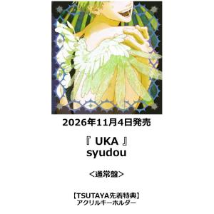 【TSUTAYA先着特典・予約ポイント5倍】 syudou /『 UKA 』＜通常盤＞［CD＋GOODS］