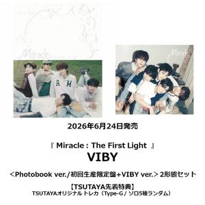 【TSUTAYA先着特典・予約ポイント5倍】VIBY  /『 The First Light 』＜Photobook ver./初回生産限定盤+VIBY ver.＞2形態セット