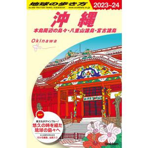 地球の歩き方 ガイドブック J01 東京 23区 2024年〜2025年版 : 枚方 蔦