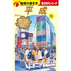 地球の歩き方 ガイドブック H04　平成