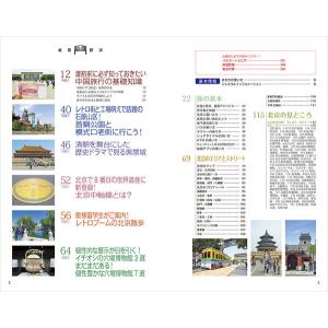 地球の歩き方 ガイドブック D03 北京 20...の詳細画像1