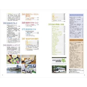 地球の歩き方 ガイドブック D03 北京 20...の詳細画像2
