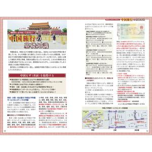 地球の歩き方 ガイドブック D03 北京 20...の詳細画像3
