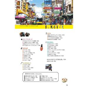 せかたびバンコクの詳細画像2
