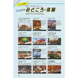 せかたびバンコクの詳細画像5