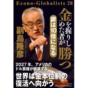 金を握りしめた者が勝つ　銀は10倍になる