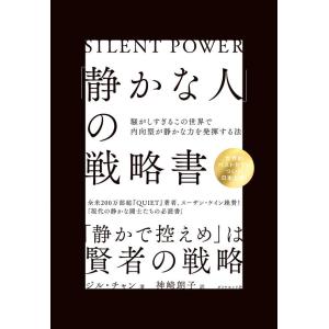 「静かな人」の戦略書｜hkt-tsutayabooks