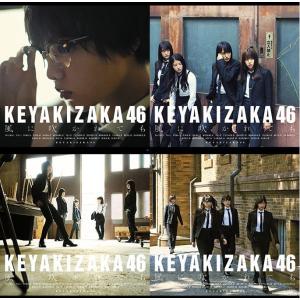 中古】欅坂46 黒い羊 初回限定盤 Type-ABCD 4枚セット 特典なし