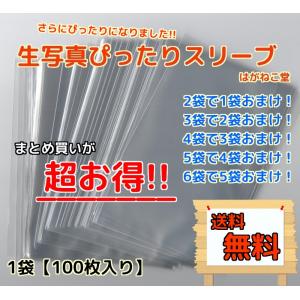 送料無料 増量キャンペーン中!! L版 生写真 ぴったりスリーブ 100枚入り 91×128 ポイント消化 AKB48 HKT48 乃木坂46 櫻坂46 日向坂46 嵐 関ジャニ∞ NEWS