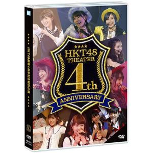 【DVD】HKT48 劇場4周年記念特別公演 DVD 未再生品　※生写真無し｜hkt48haganeko01