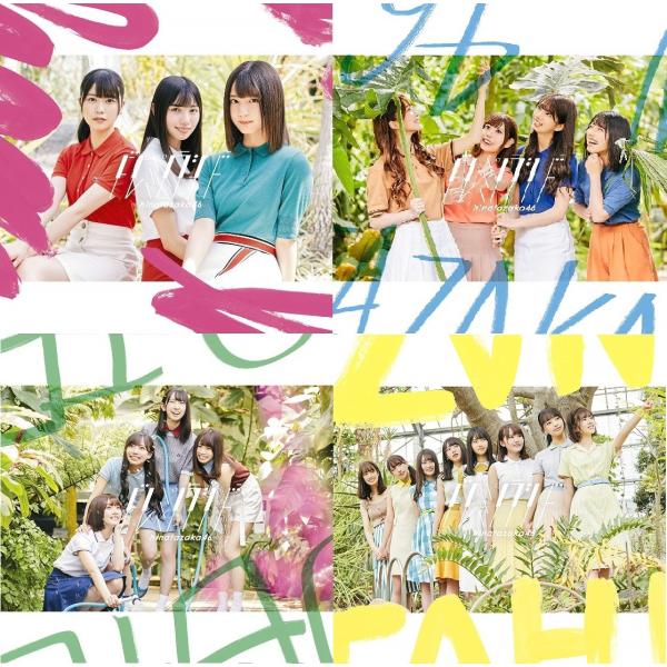 【日向坂46】 ドレミソラシド 初回仕様限定盤 タイプA＋B＋C+通常盤 ABC 計４枚セット CD...